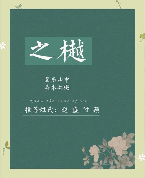 为宝宝挑名字纠结？樾字寓意深，是个好选择
