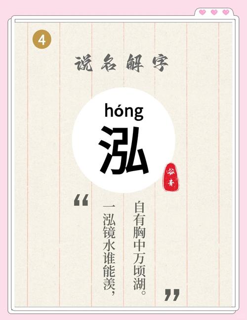 思索用泓字为宝宝取名？其韵味深厚，寓意美好