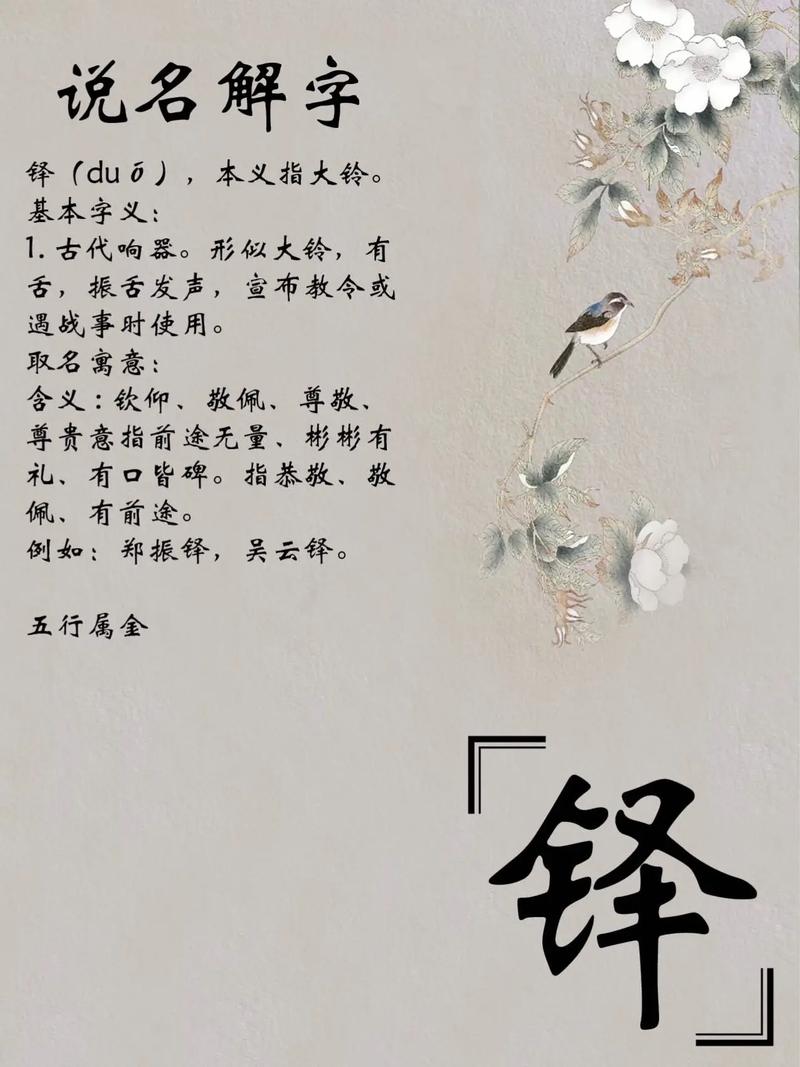 为男孩取名发愁？铎字独特又有深意，这些组合超棒