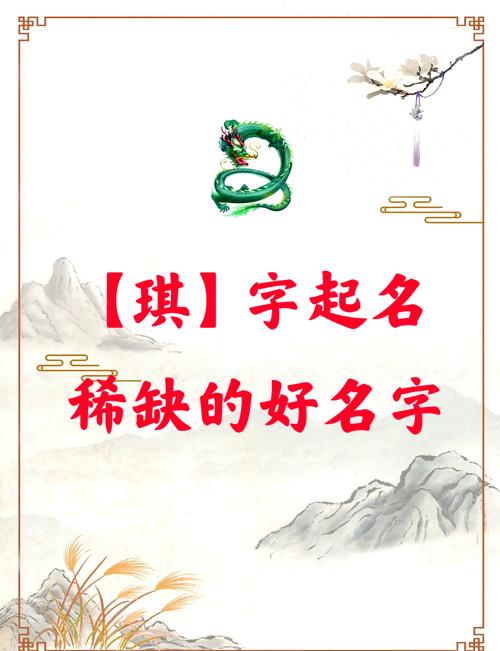 祺取名的意思_祺字取名寓意_祺字取名字有什么寓意