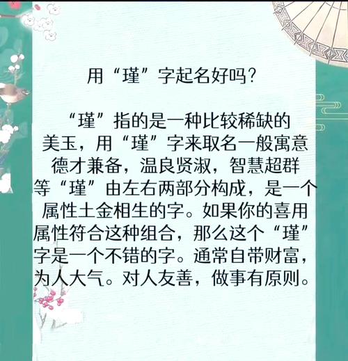 用瑾字给宝宝取名好吗？寓意美好，适配女孩