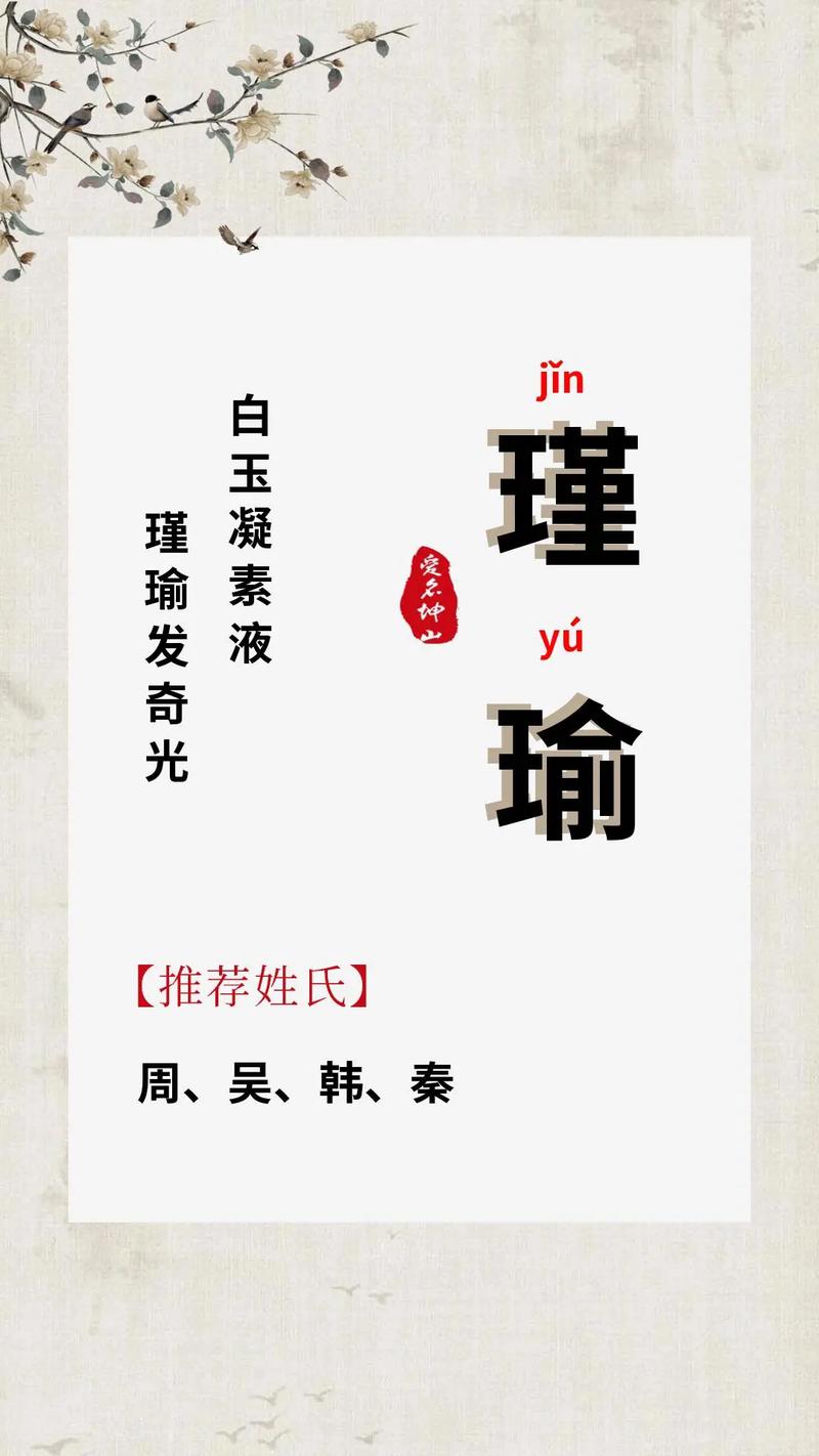 瑾取名寓意含义字女孩_瑾字取名的寓意字典_瑾字取名寓意及含义