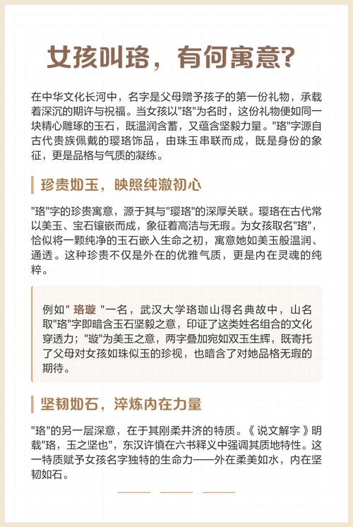 珞字取名的寓意_珞字取名的寓意字典_珞字取名寓意好不