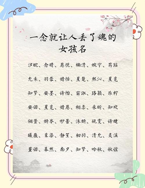 给女儿取个好名字，助她一生无忧，避开潜在困扰