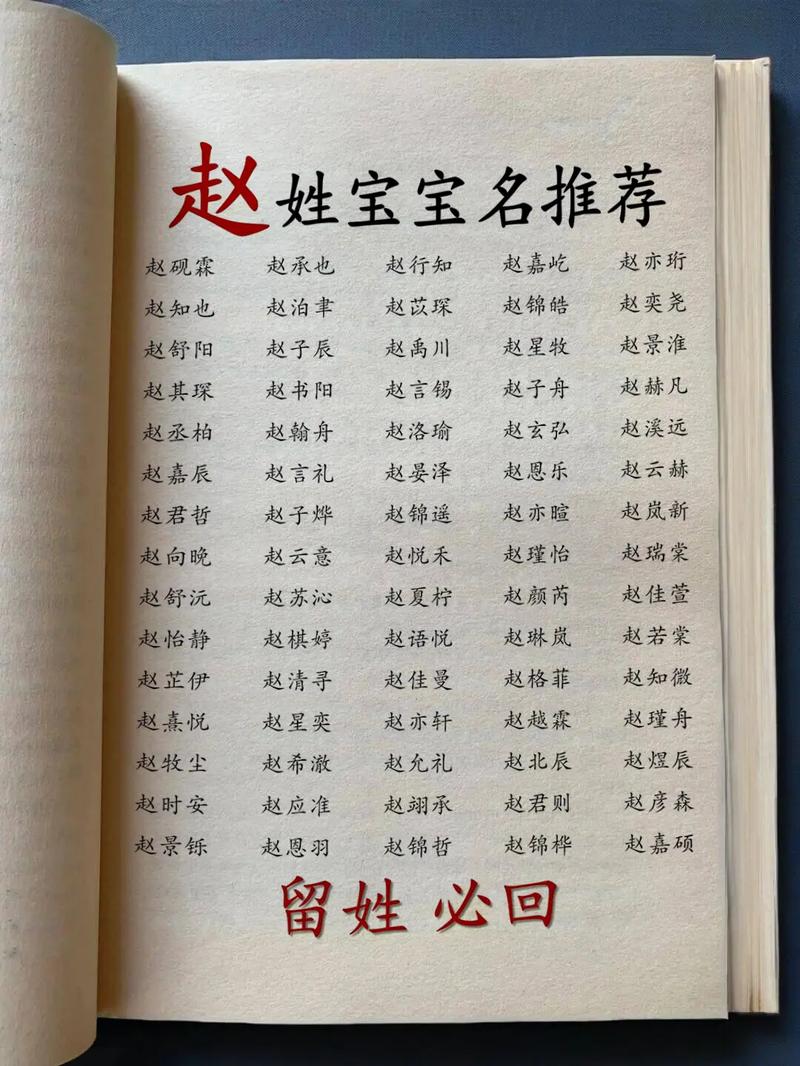 赵姓取名_取名姓赵以峰字结尾_取名姓赵男孩名平安幸福的名字