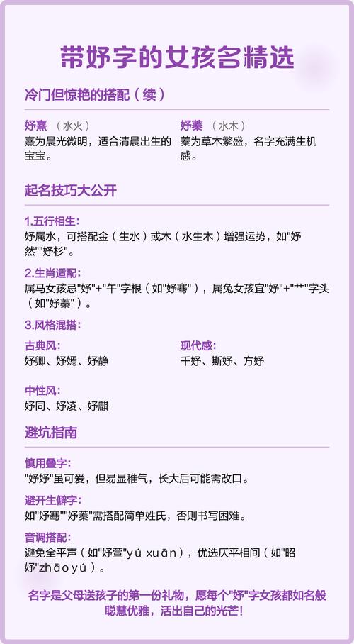 妤字取名的寓意女孩_妤字取名女孩寓意好的_妤取名含义