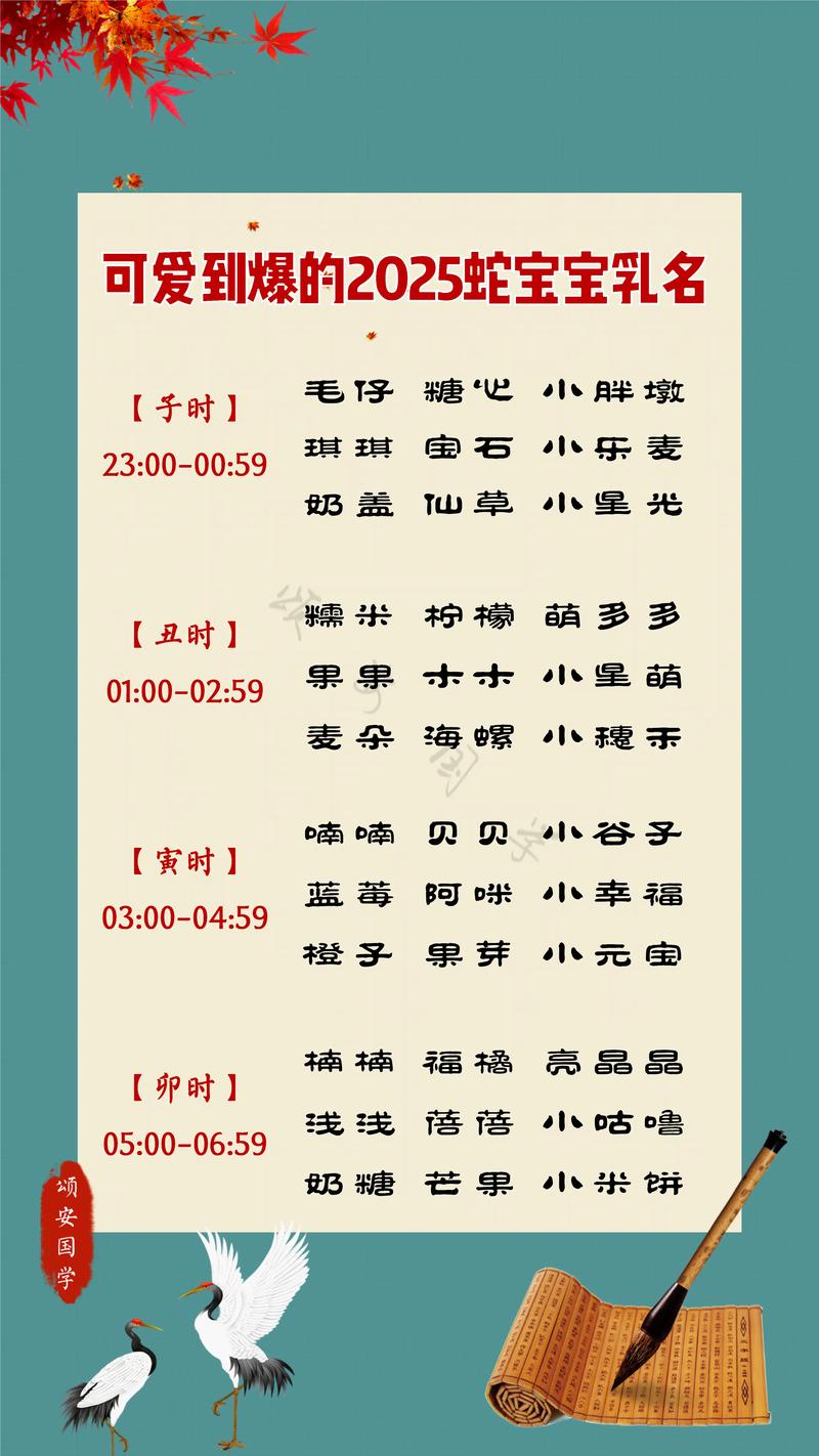 给2025年属蛇小男孩取吉利又美妙的小名，这些要点要知道
