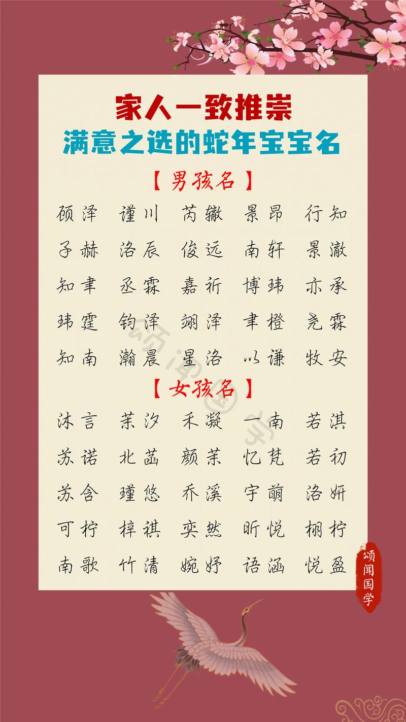 为属蛇女儿选名需用心！高雅大气名字的挑选要点