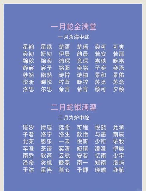 属蛇的好听的女孩名字大全_属蛇的名字女_属蛇女高雅大气的名字