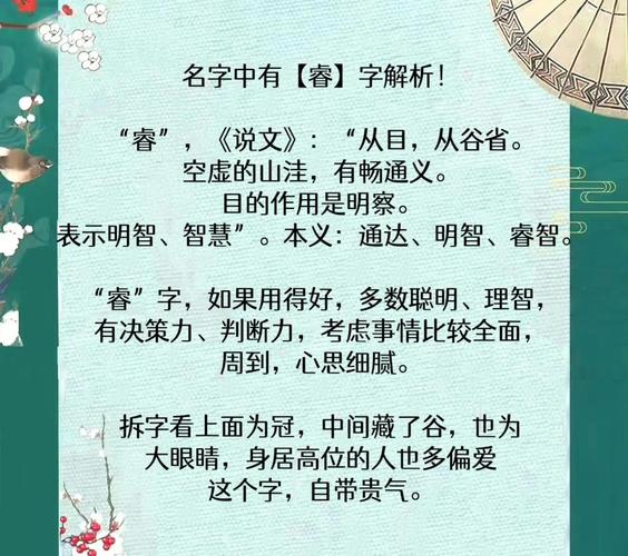 睿字取名的寓意是什么_睿取名的寓意_睿字取名的寓意吉凶