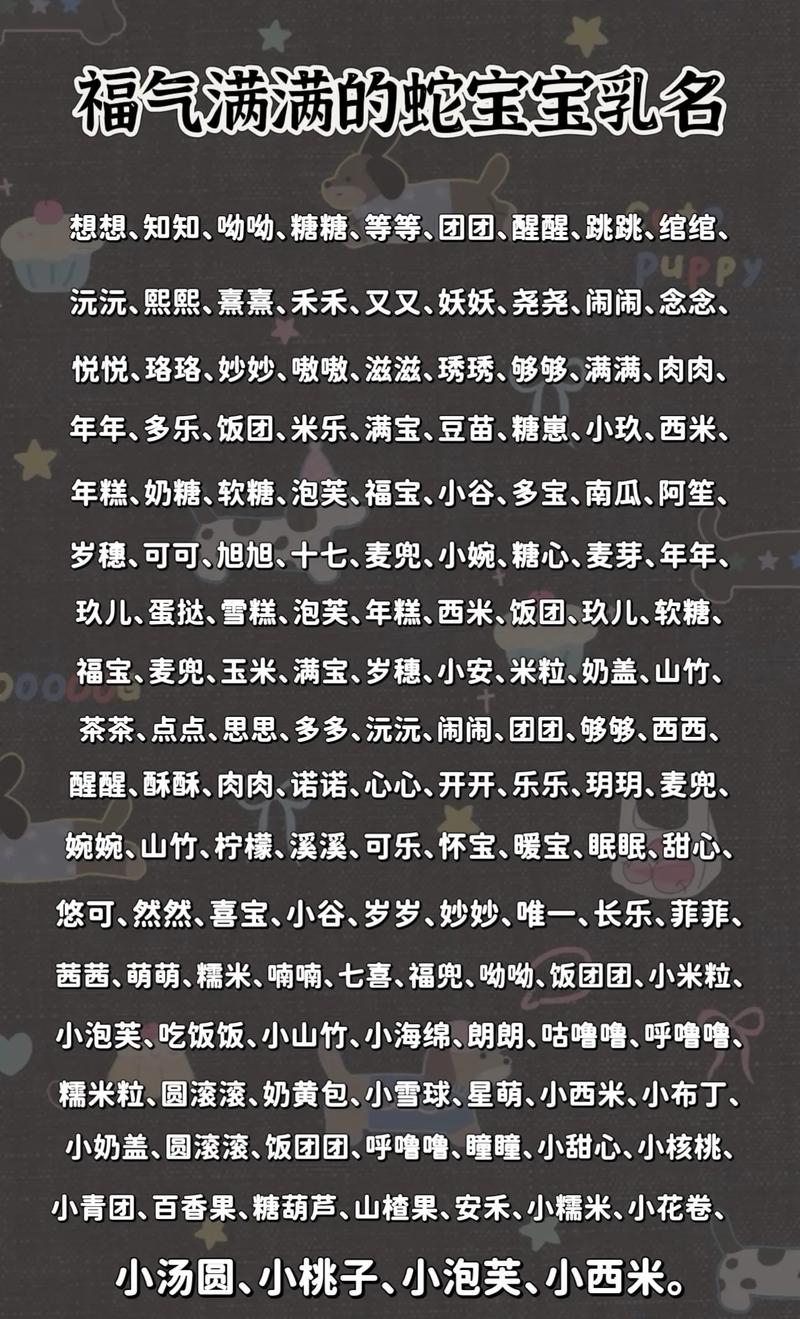 属蛇宝宝乳名怎么取？这些方向要知道，实用又吉利