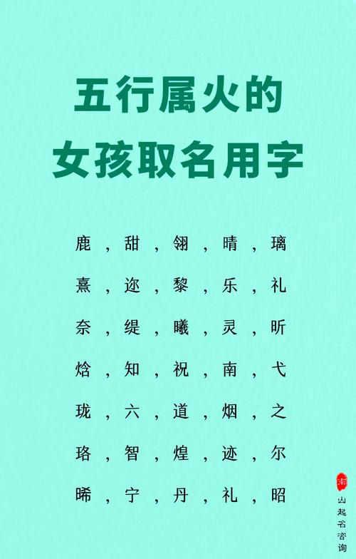 女名五行属火的字_五行属火的字女孩名_五行属火的字取名女孩
