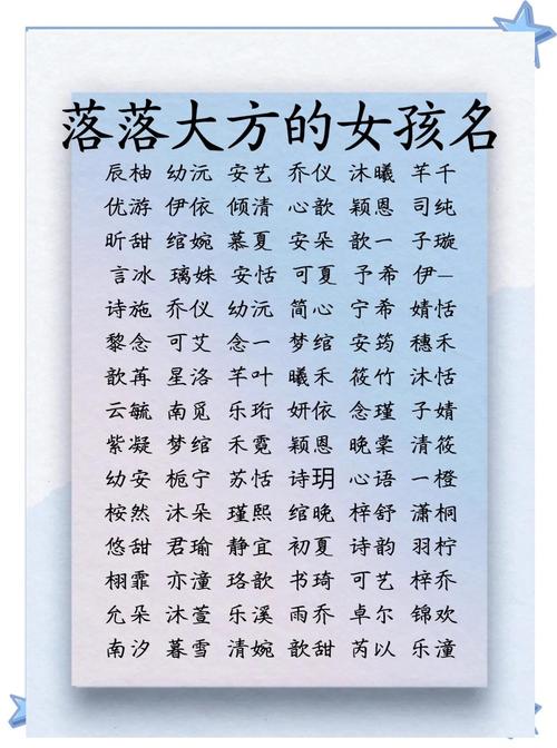 为女儿取落落大方的名字？看这里，教你几个方向