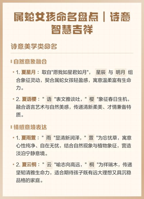 为属蛇闺女取高雅大气名字的关键要点及自然意象灵感