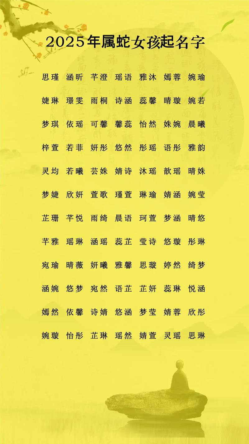 属蛇女高雅大气的名字_属蛇的名字女_属蛇的好听的女孩名字大全