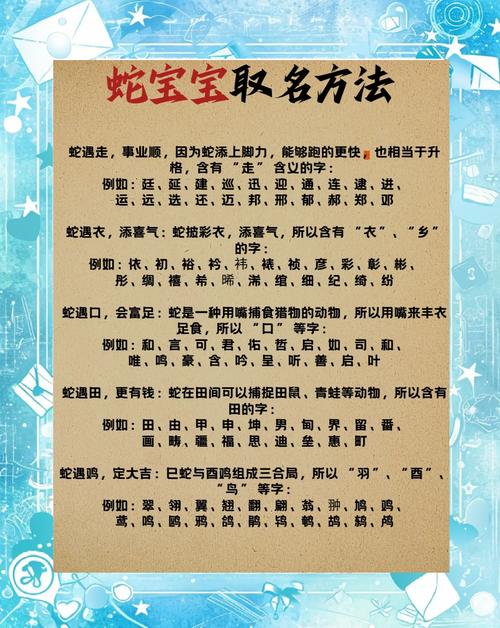 蛇年宝宝取名指南：吉祥好听有寓意，聪明灵活智慧全解析