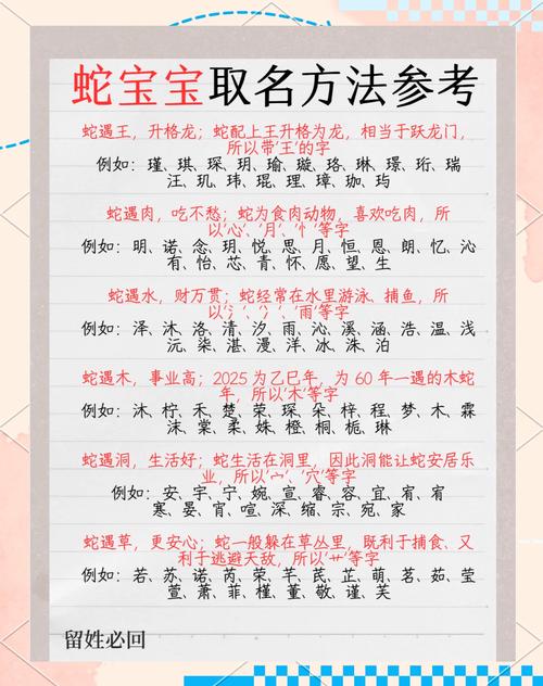 属蛇宝宝乳名怎么取？掌握这些技巧，吉利好听又实用