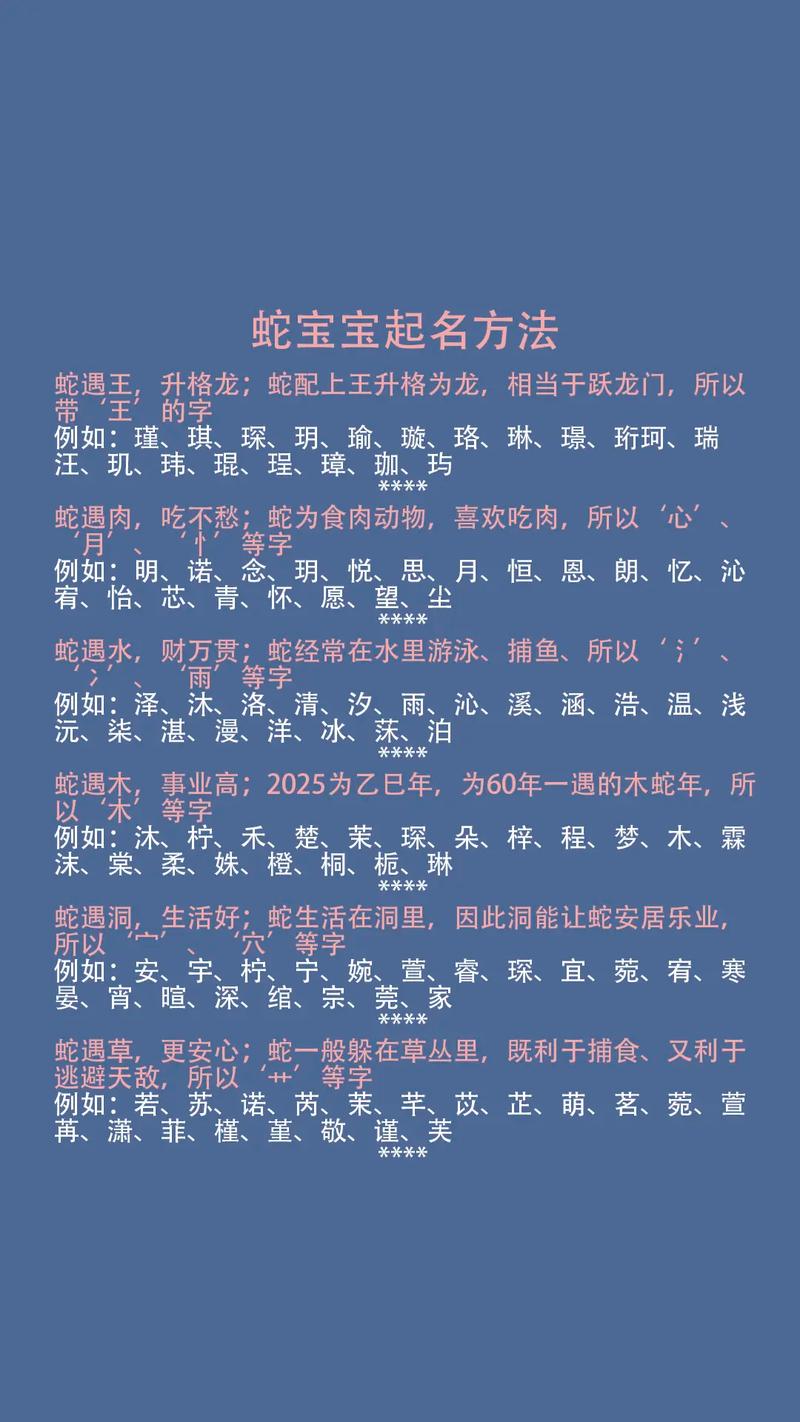 属蛇的小名洋气点的_属蛇最吉利的乳名_属蛇的叫什么小名最好
