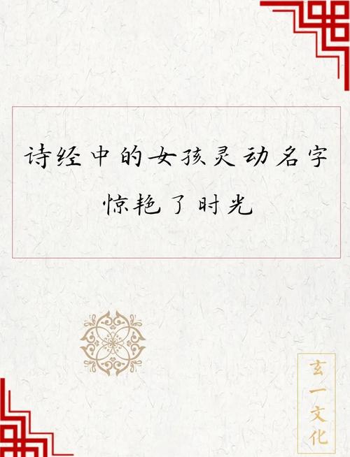 诗经取名灵感：采苓、静姝、蓁蓁、燕婉，穿越三千年的诗意好名
