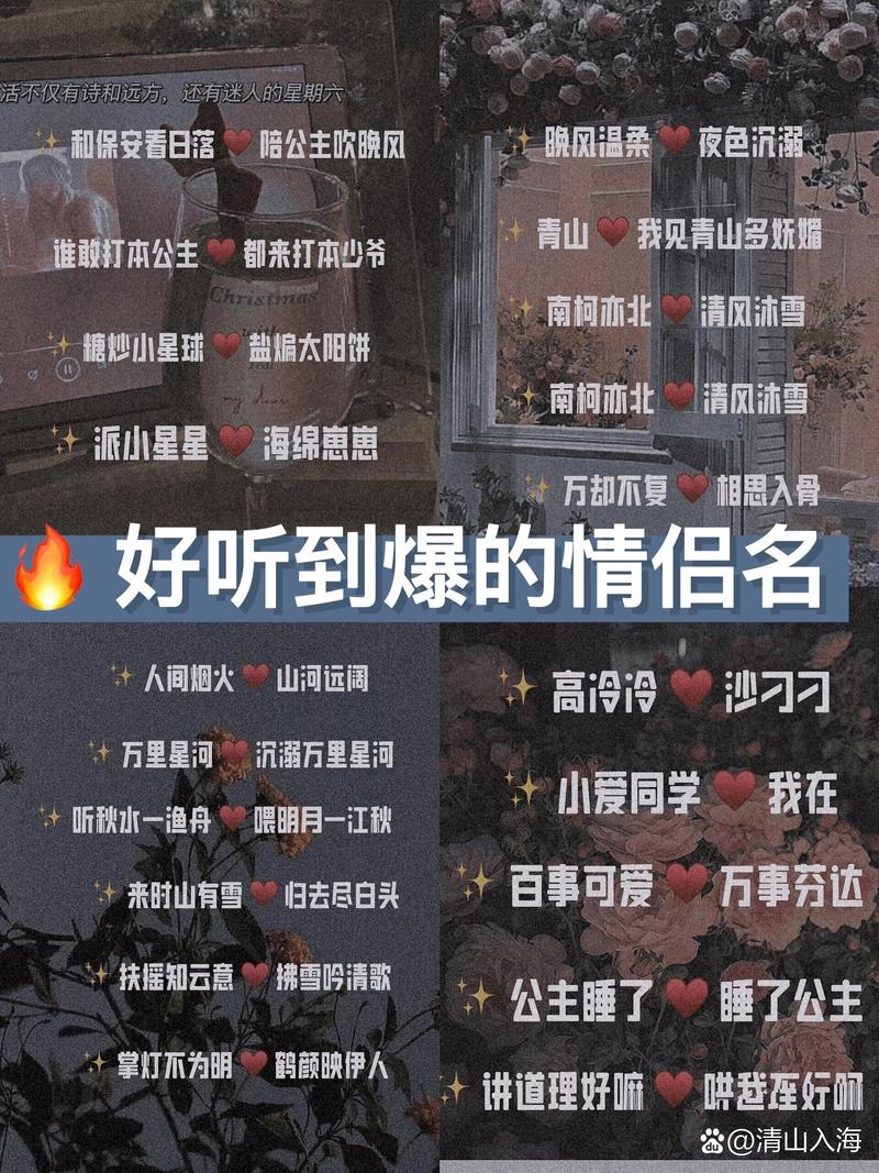 情侣名别再翻大全了！掌握这3个关键点，轻松打造独特不尴尬的CP名