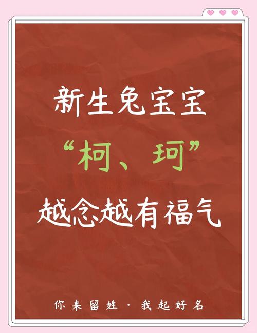 珂字取名好吗？揭秘其如玉美德与独特质感，赋予宝宝不凡之名