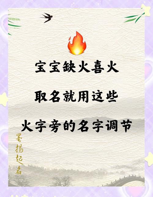 女孩属火字大气文雅_属性火的女孩用字_属火字大全女孩名字